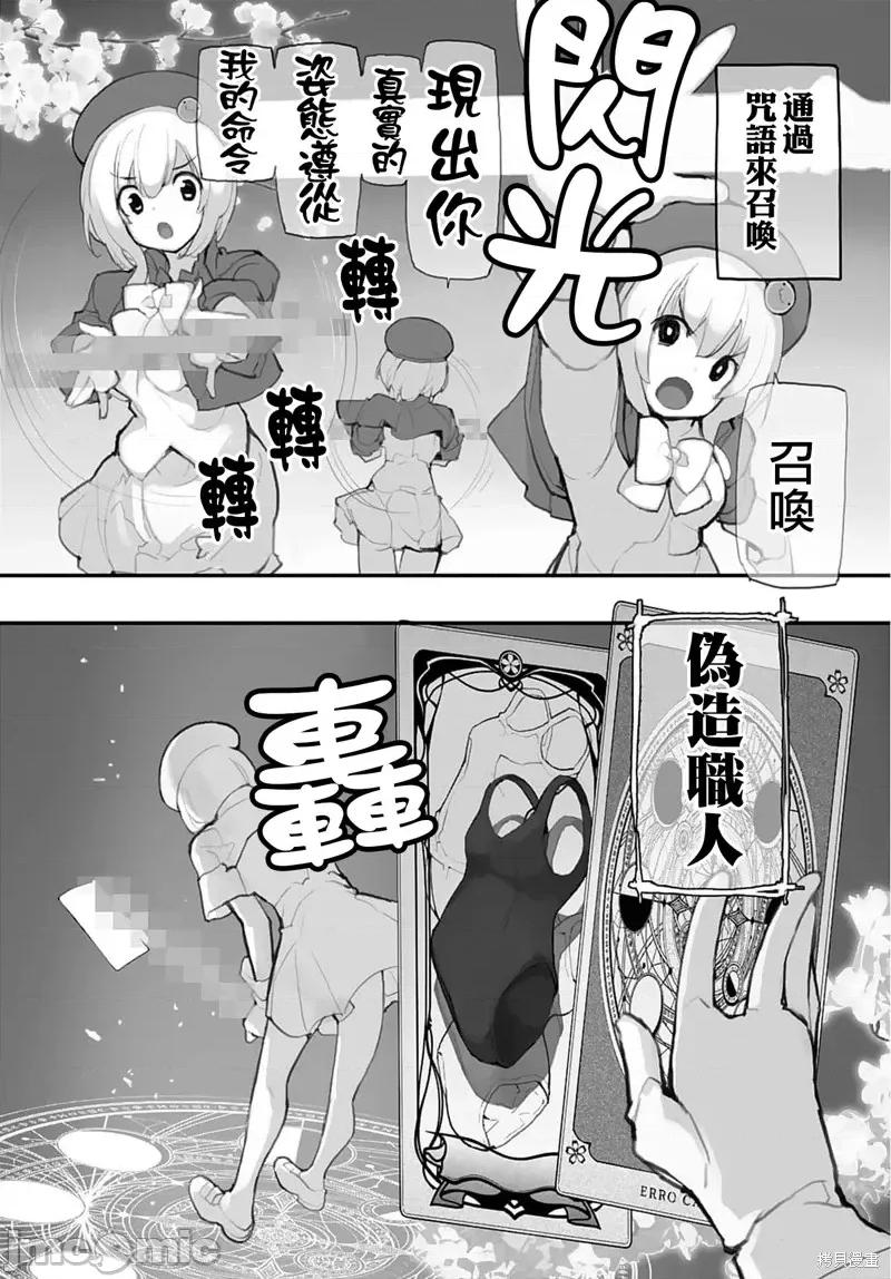 公然猥亵魔法少女 公然猥亵魔法少女第09话.zip 第6页