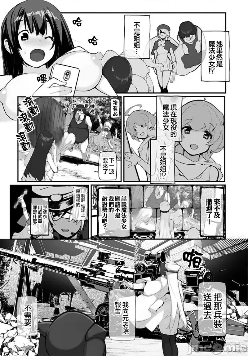 公然猥亵魔法少女 公然猥亵魔法少女第09话.zip 第9页