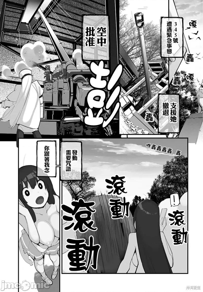公然猥亵魔法少女 公然猥亵魔法少女第09话.zip 第10页