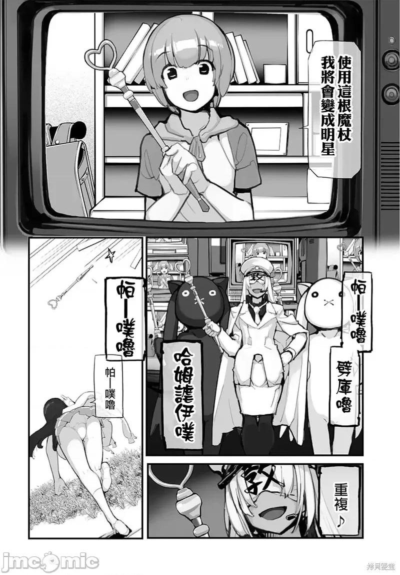 公然猥亵魔法少女 公然猥亵魔法少女第09话.zip 第11页