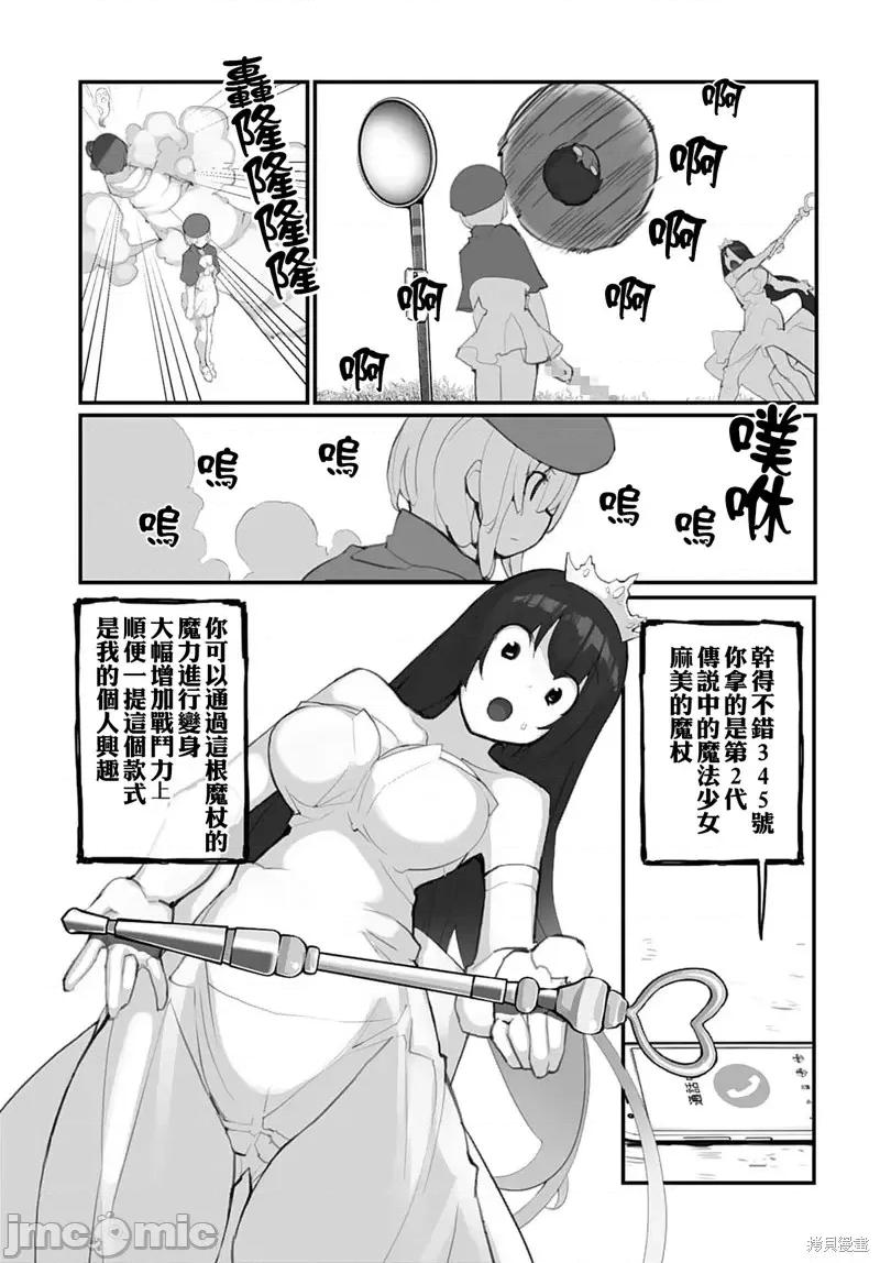 公然猥亵魔法少女 公然猥亵魔法少女第09话.zip 第14页