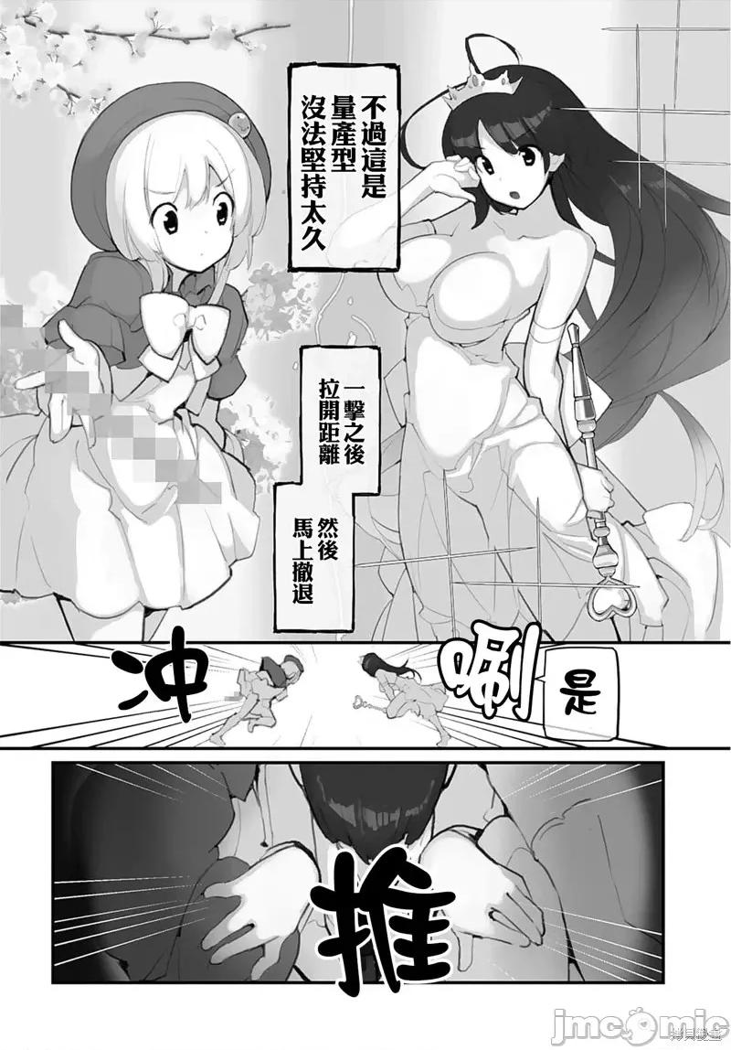 公然猥亵魔法少女 公然猥亵魔法少女第09话.zip 第15页