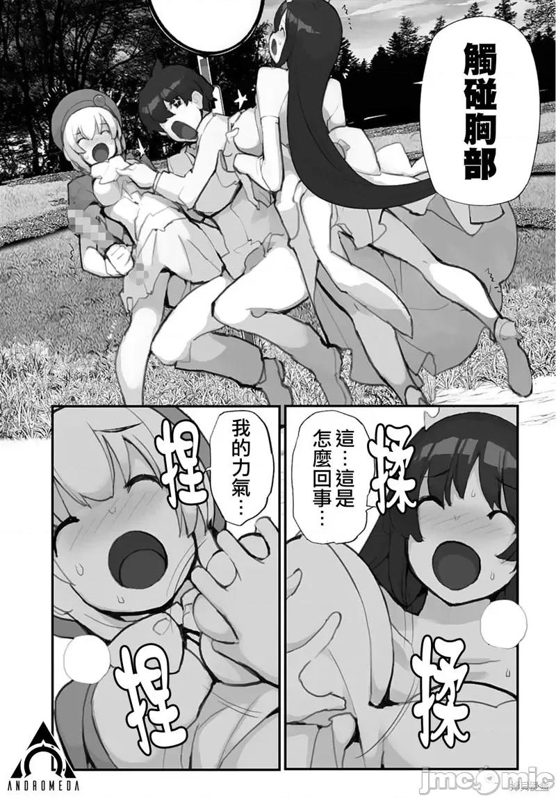 公然猥亵魔法少女 公然猥亵魔法少女第10话.zip 第2页