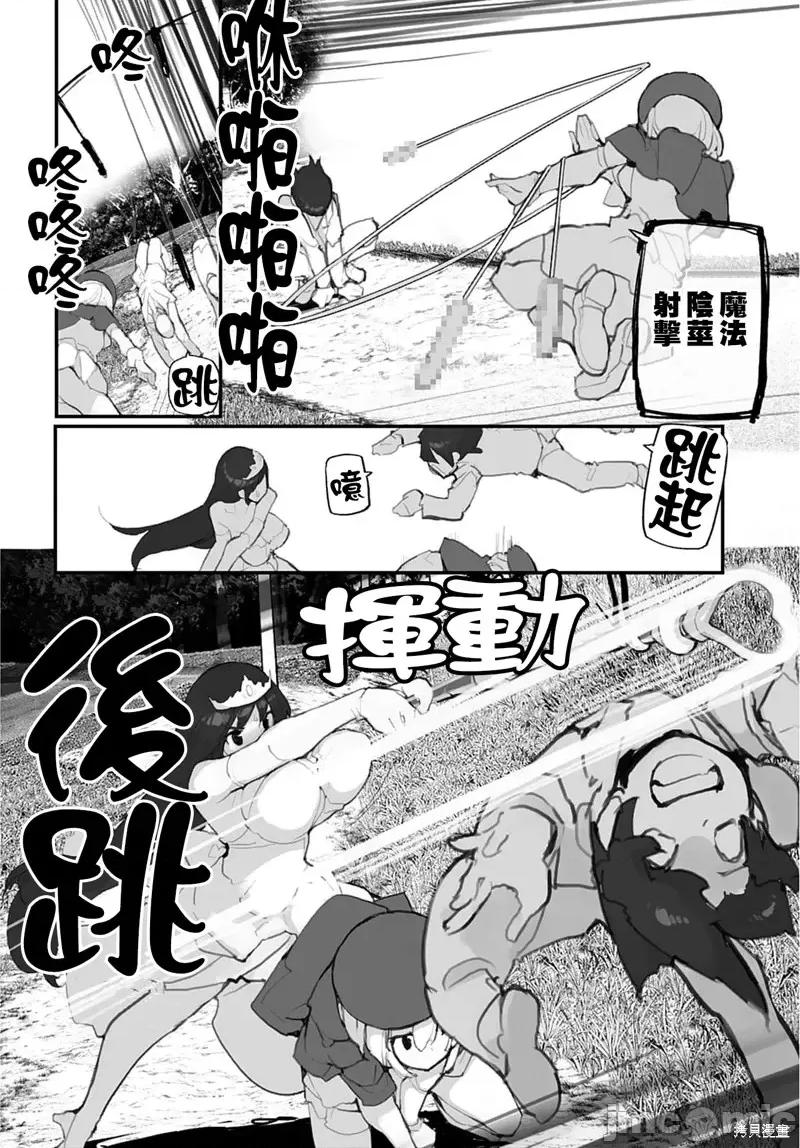 公然猥亵魔法少女 公然猥亵魔法少女第10话.zip 第9页