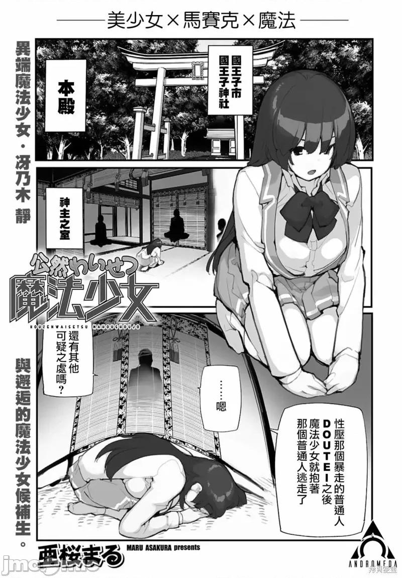 公然猥亵魔法少女 公然猥亵魔法少女第11话.zip 第1页