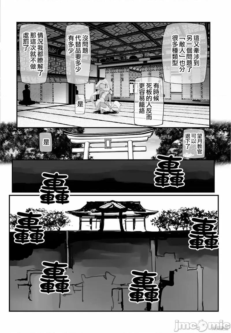 公然猥亵魔法少女 公然猥亵魔法少女第11话.zip 第4页
