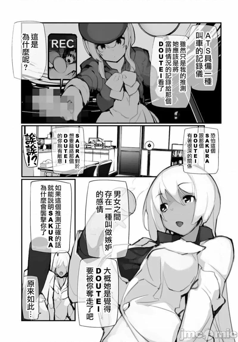 公然猥亵魔法少女 公然猥亵魔法少女第12话.zip 第5页