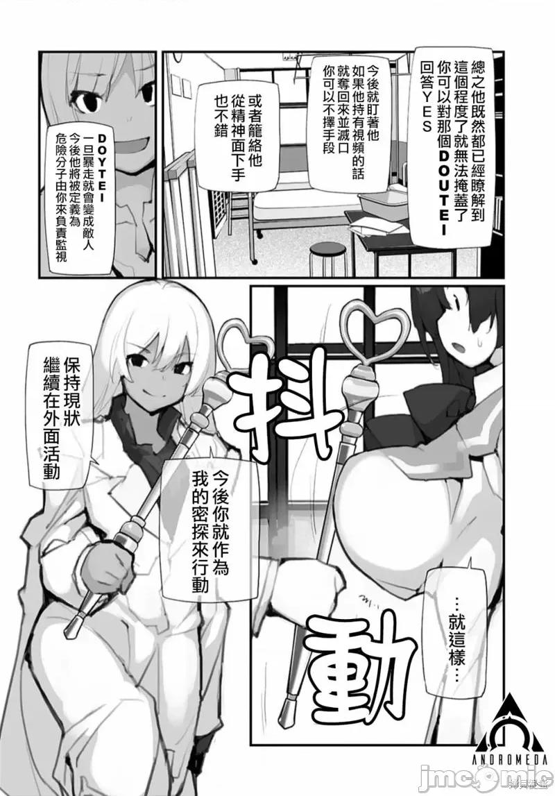 公然猥亵魔法少女 公然猥亵魔法少女第12话.zip 第6页