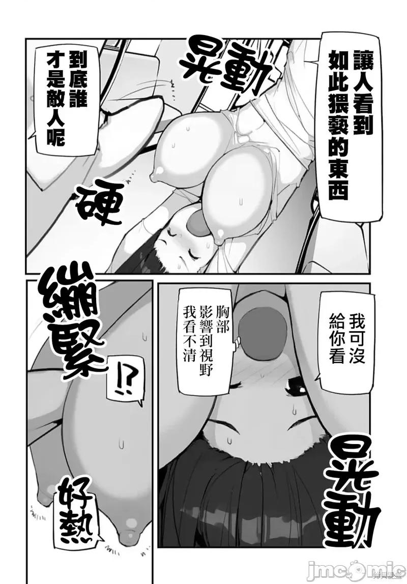 公然猥亵魔法少女 公然猥亵魔法少女第13话.zip 第14页