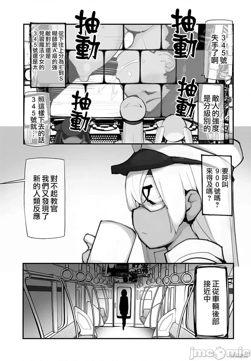 公然猥亵魔法少女 公然猥亵魔法少女第14话.zip 第3页