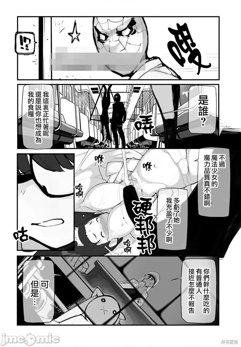 公然猥亵魔法少女 公然猥亵魔法少女第14话.zip 第4页