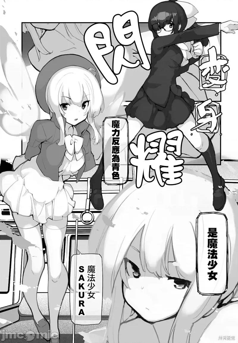 公然猥亵魔法少女 公然猥亵魔法少女第14话.zip 第5页