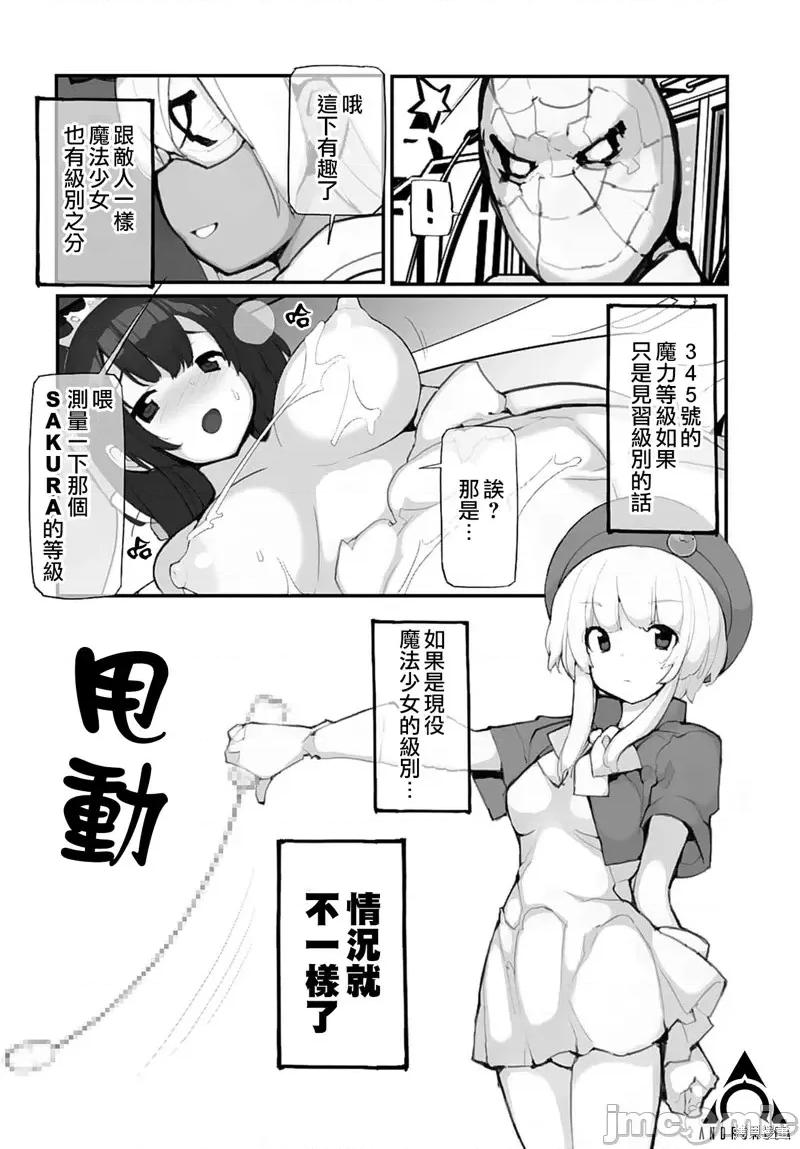 公然猥亵魔法少女 公然猥亵魔法少女第14话.zip 第6页