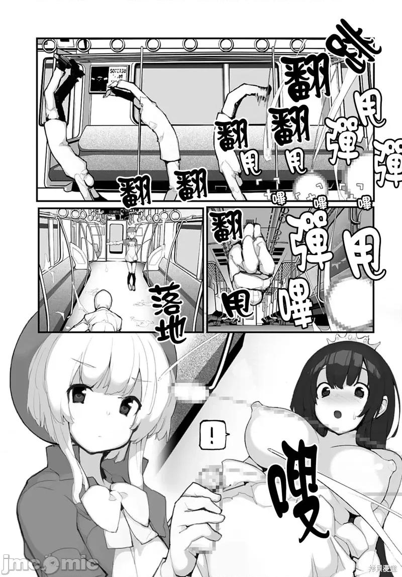 公然猥亵魔法少女 公然猥亵魔法少女第14话.zip 第9页