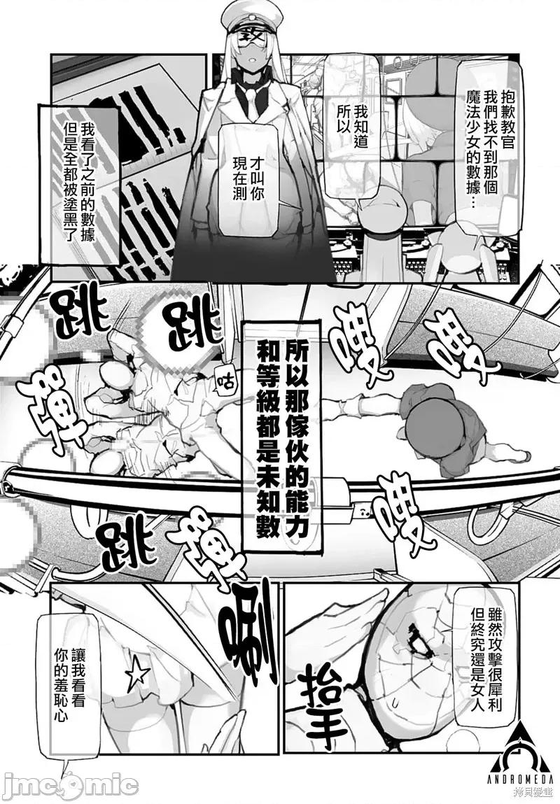 公然猥亵魔法少女 公然猥亵魔法少女第14话.zip 第11页