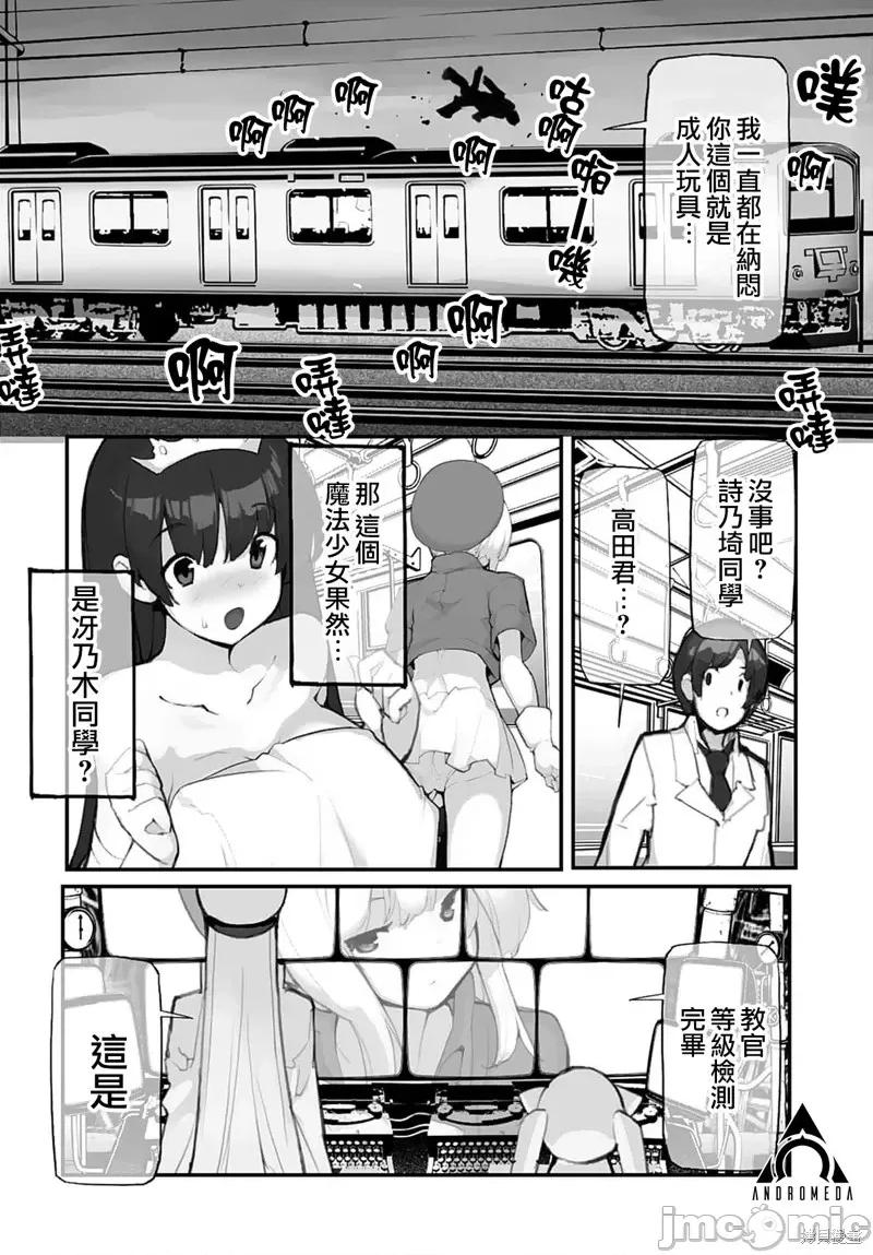 公然猥亵魔法少女 公然猥亵魔法少女第14话.zip 第16页