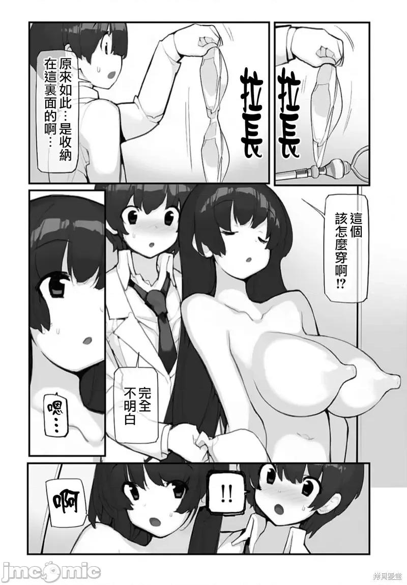 公然猥亵魔法少女 公然猥亵魔法少女第15话.zip 第4页