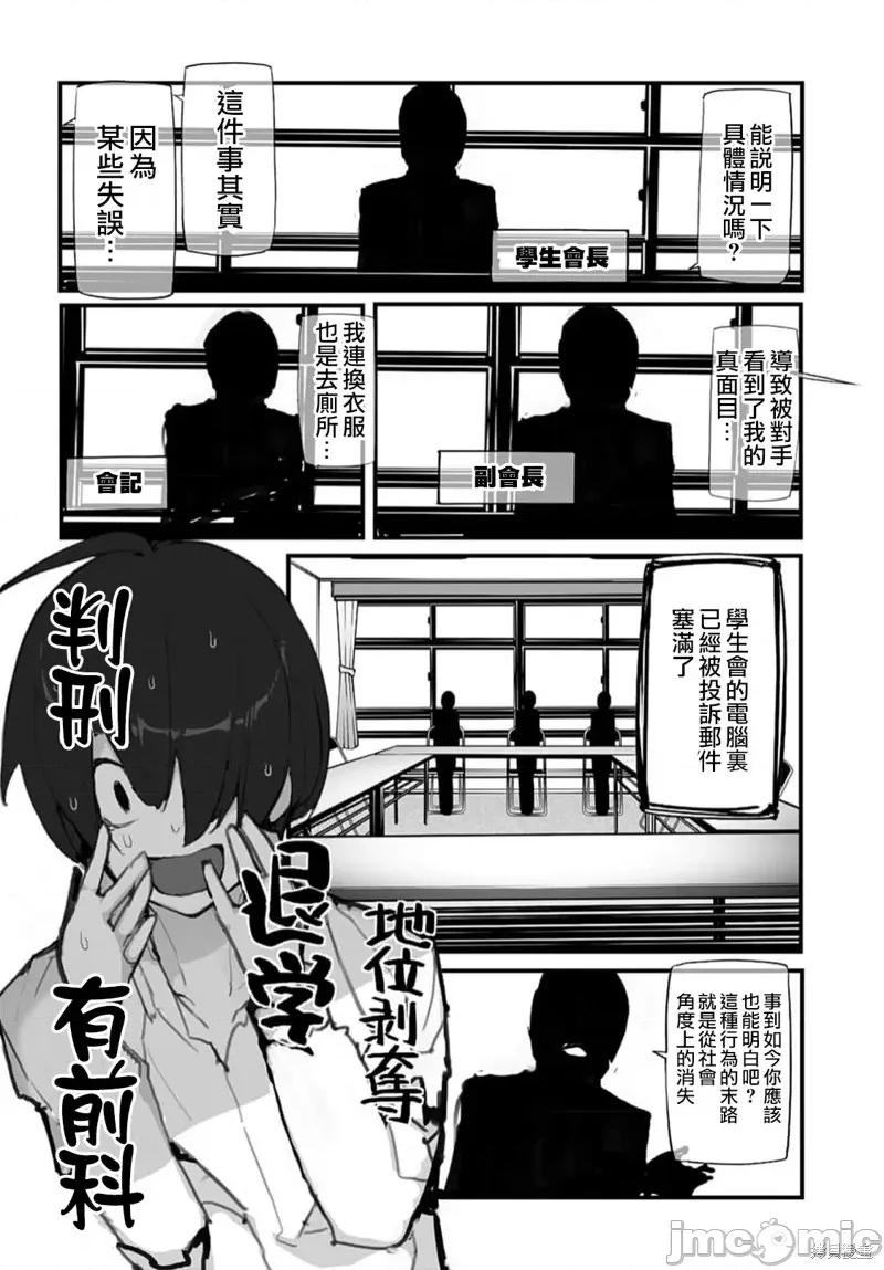 公然猥亵魔法少女 公然猥亵魔法少女第15话.zip 第14页