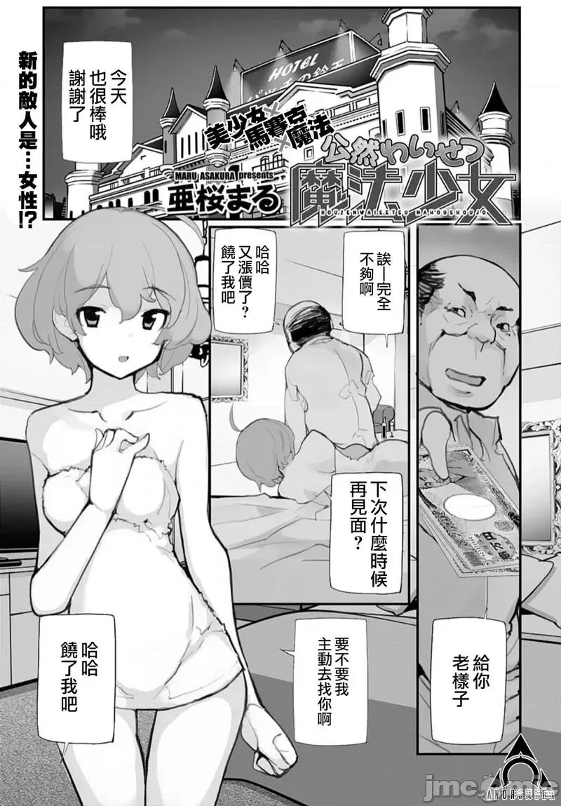 公然猥亵魔法少女 公然猥亵魔法少女第16话.zip 第1页