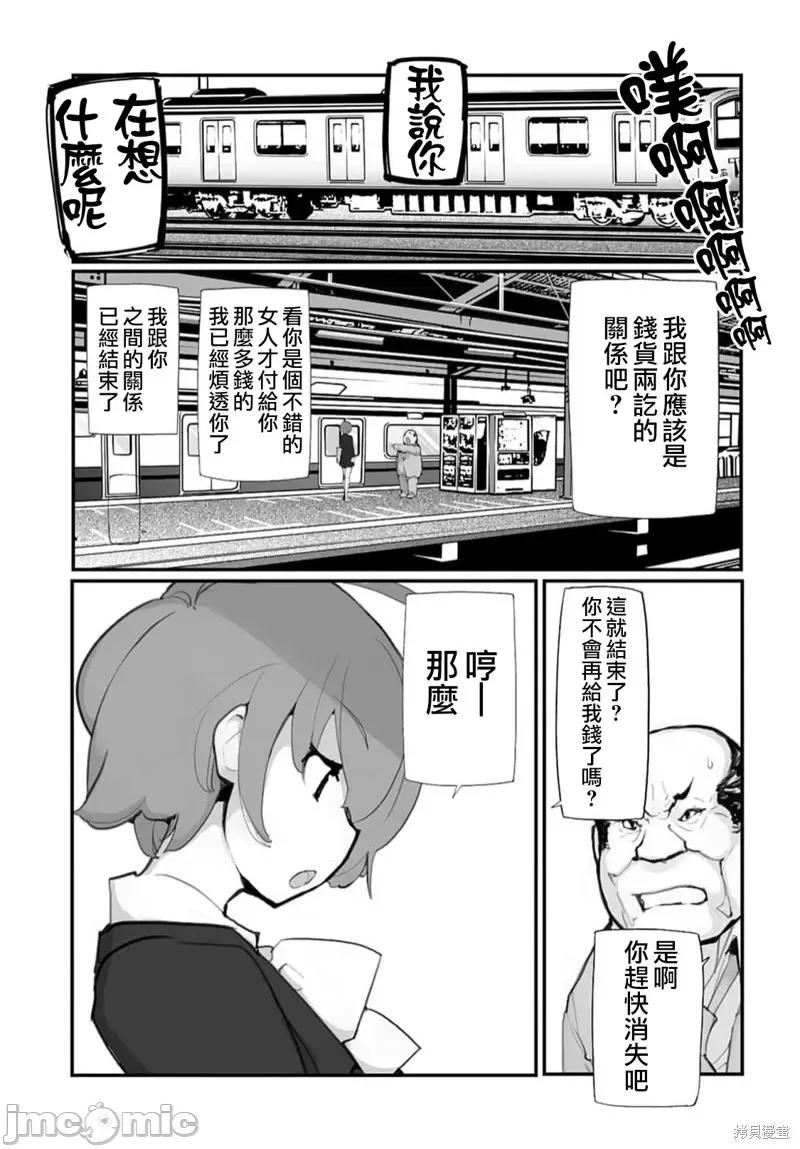 公然猥亵魔法少女 公然猥亵魔法少女第16话.zip 第3页