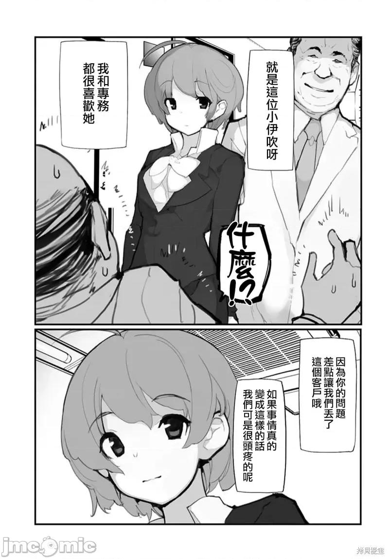 公然猥亵魔法少女 公然猥亵魔法少女第16话.zip 第9页