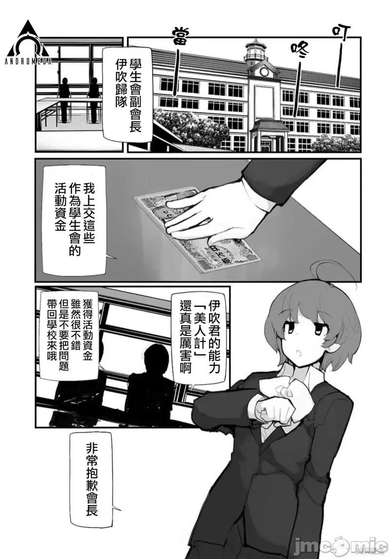 公然猥亵魔法少女 公然猥亵魔法少女第16话.zip 第11页