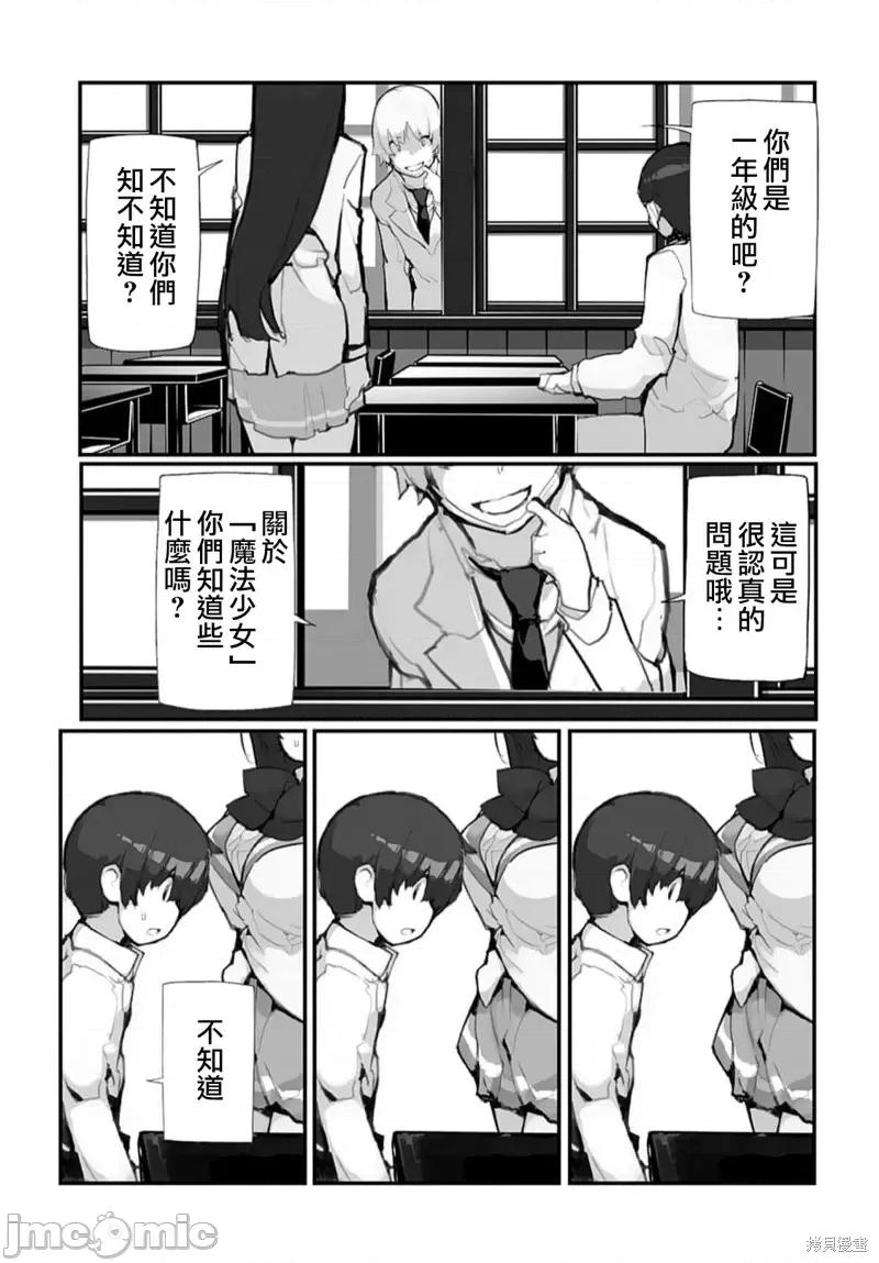 公然猥亵魔法少女 公然猥亵魔法少女第16话.zip 第15页
