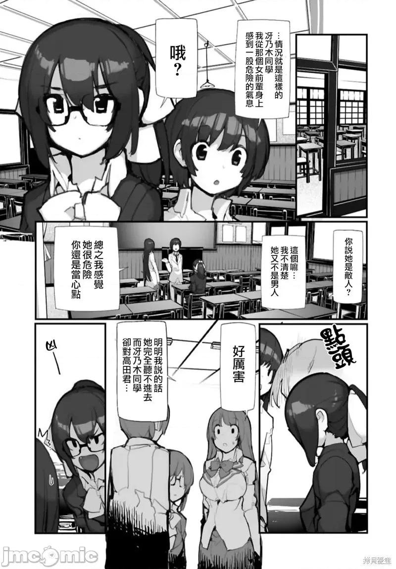 公然猥亵魔法少女 公然猥亵魔法少女 第3页