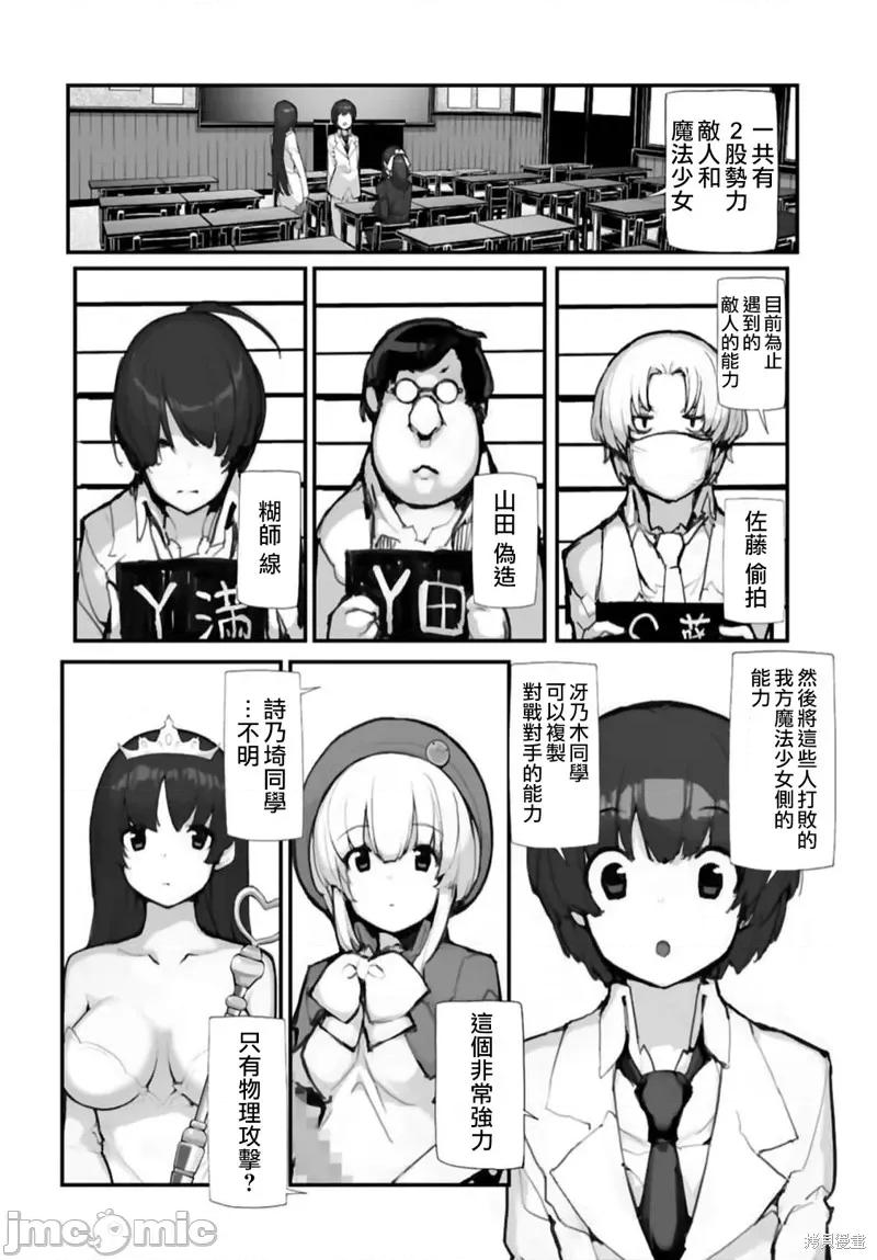 公然猥亵魔法少女 公然猥亵魔法少女 第4页