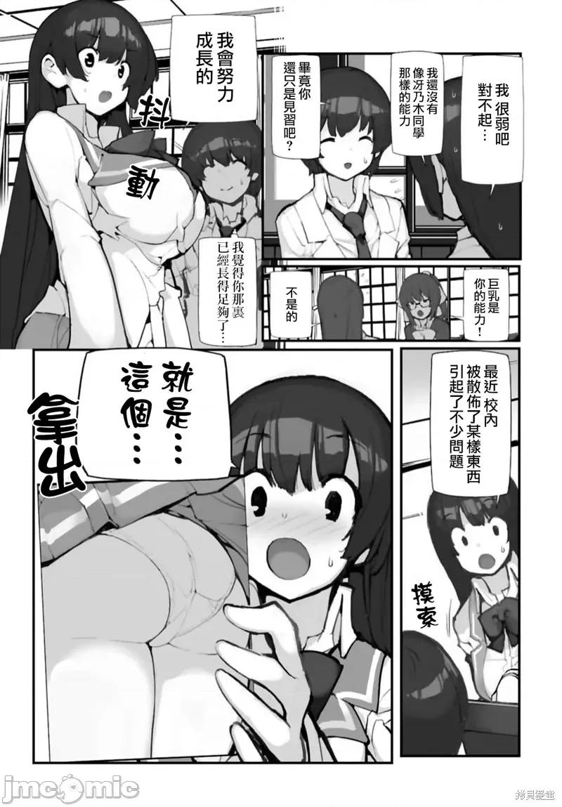 公然猥亵魔法少女 公然猥亵魔法少女 第5页