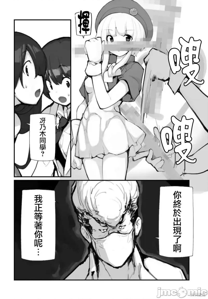 公然猥亵魔法少女 公然猥亵魔法少女 第10页
