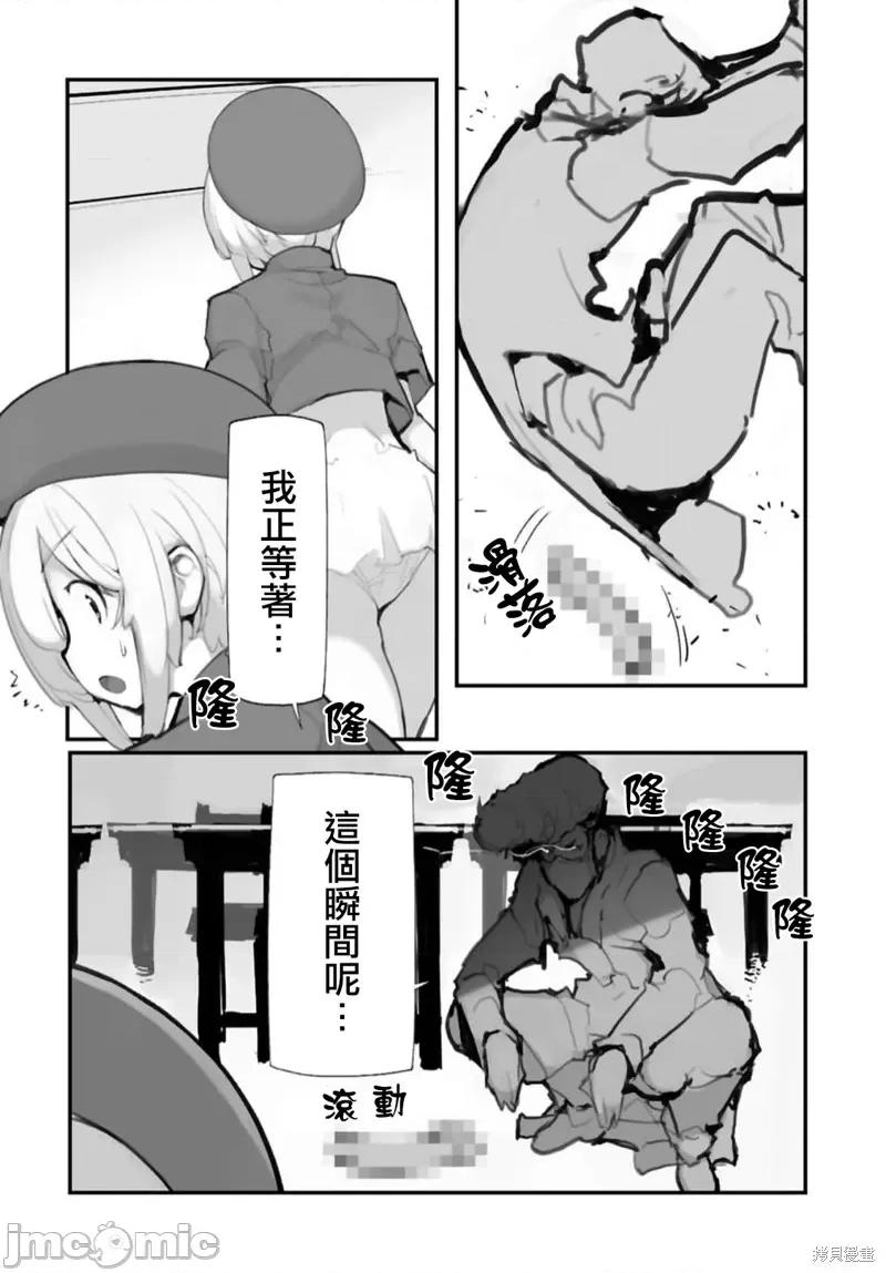 公然猥亵魔法少女 公然猥亵魔法少女 第12页