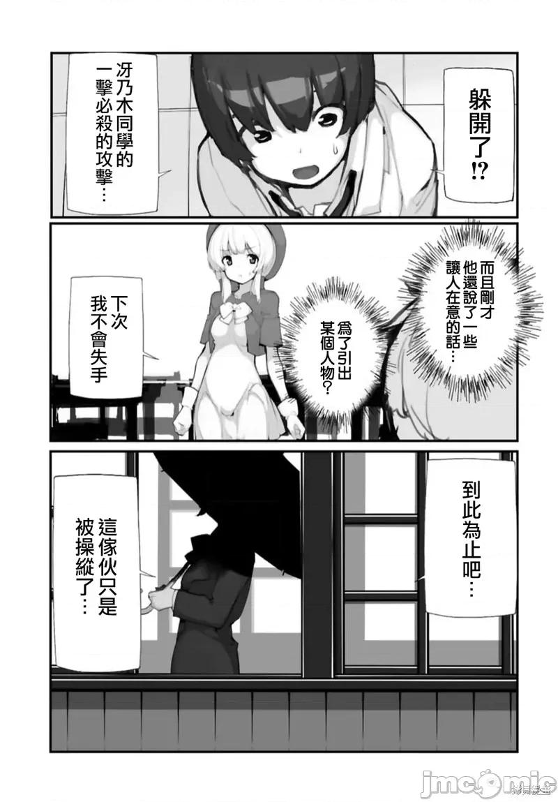 公然猥亵魔法少女 公然猥亵魔法少女 第13页
