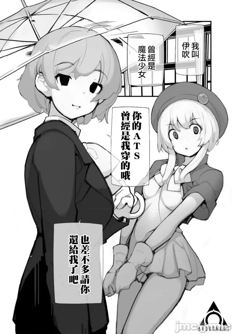 公然猥亵魔法少女 公然猥亵魔法少女 第16页