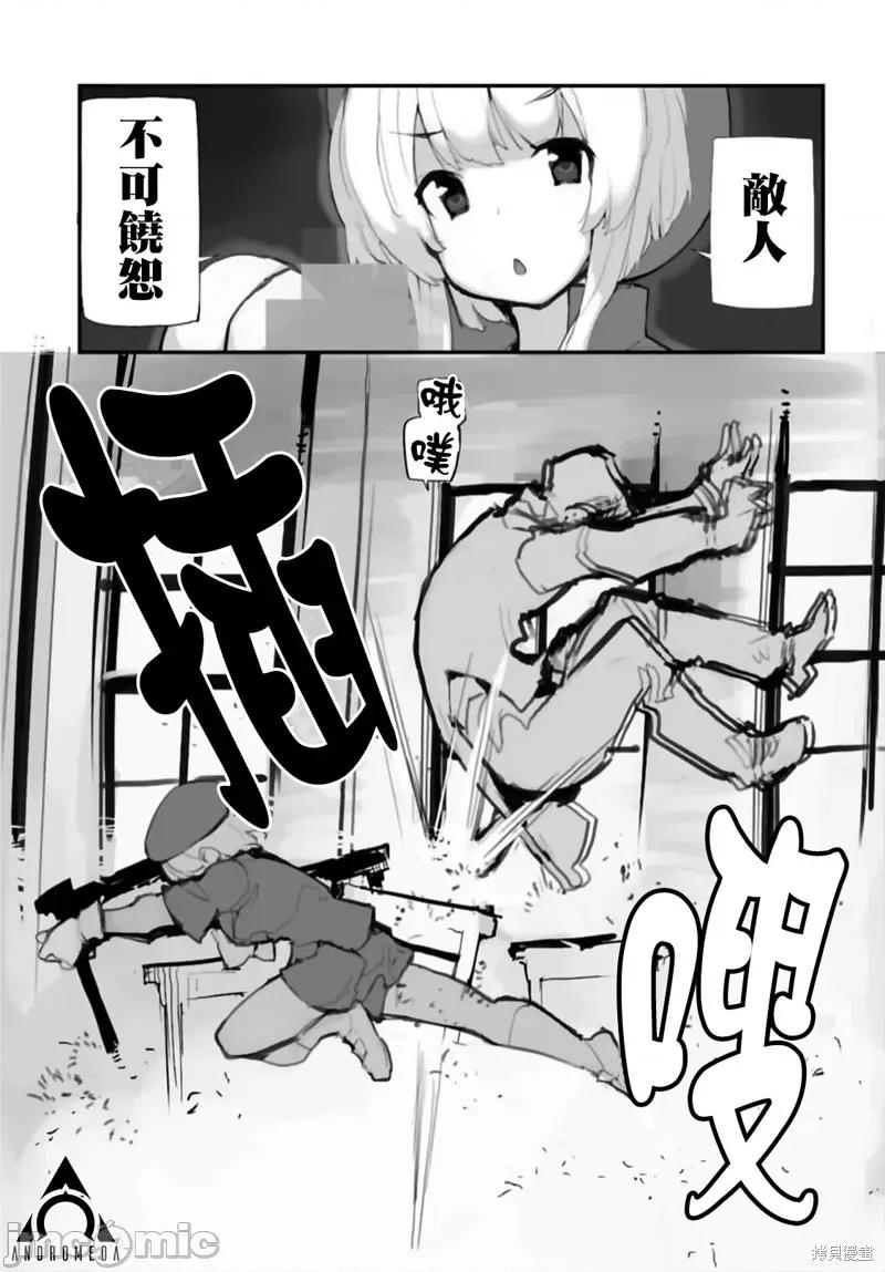 公然猥亵魔法少女 公然猥亵魔法少女 第11页