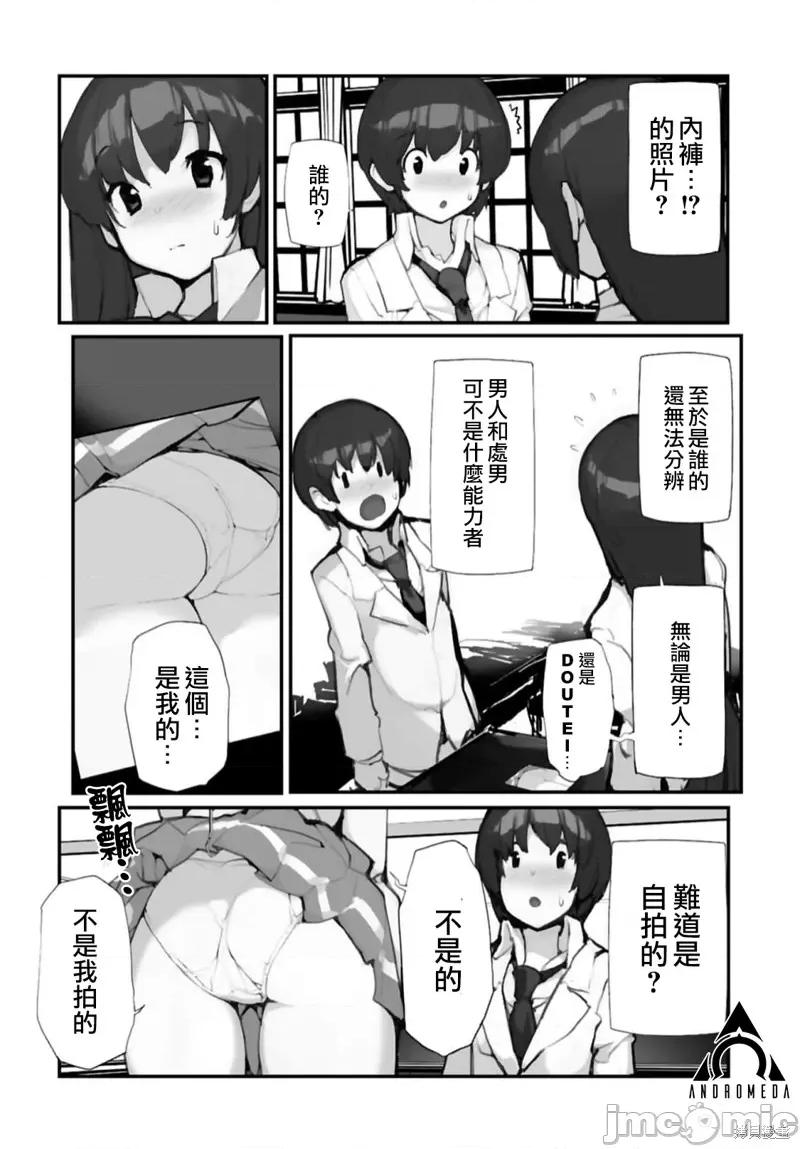 公然猥亵魔法少女 公然猥亵魔法少女 第6页