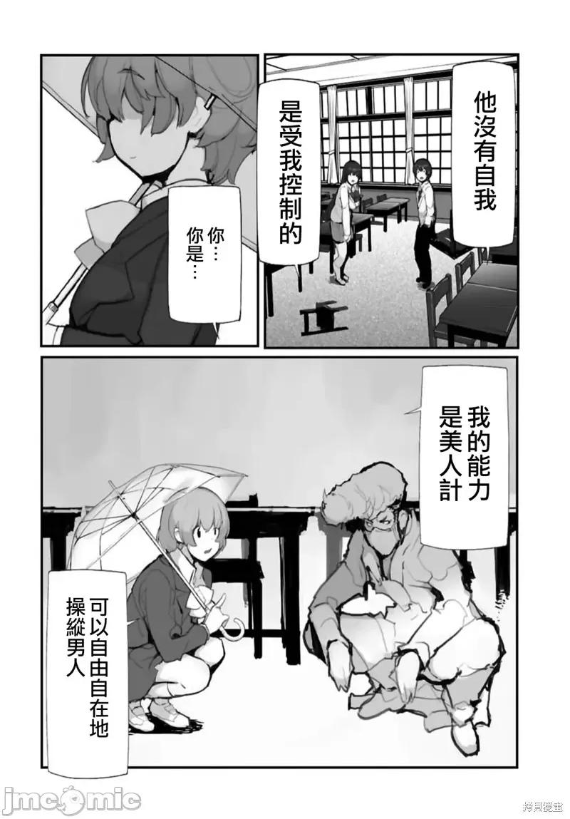 公然猥亵魔法少女 公然猥亵魔法少女 第14页