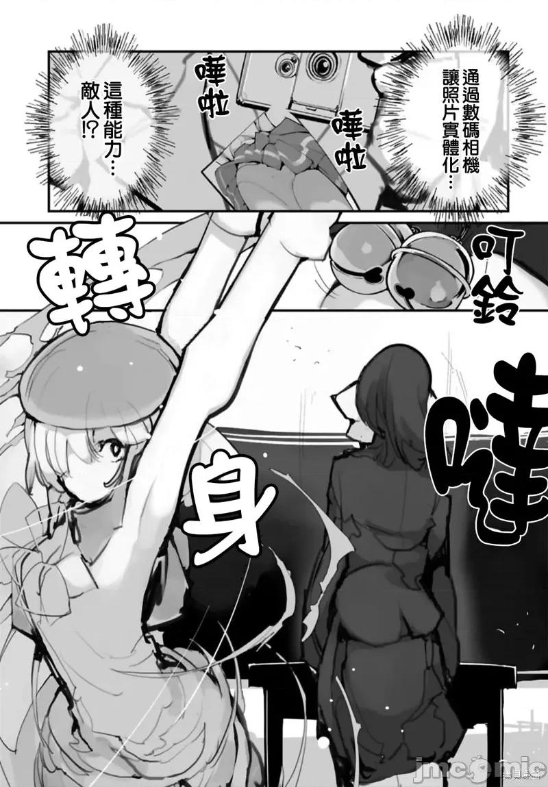 公然猥亵魔法少女 公然猥亵魔法少女 第9页