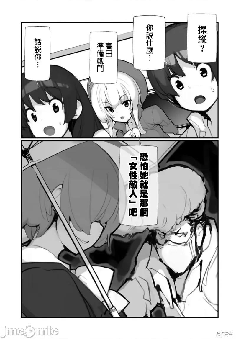 公然猥亵魔法少女 公然猥亵魔法少女 第15页