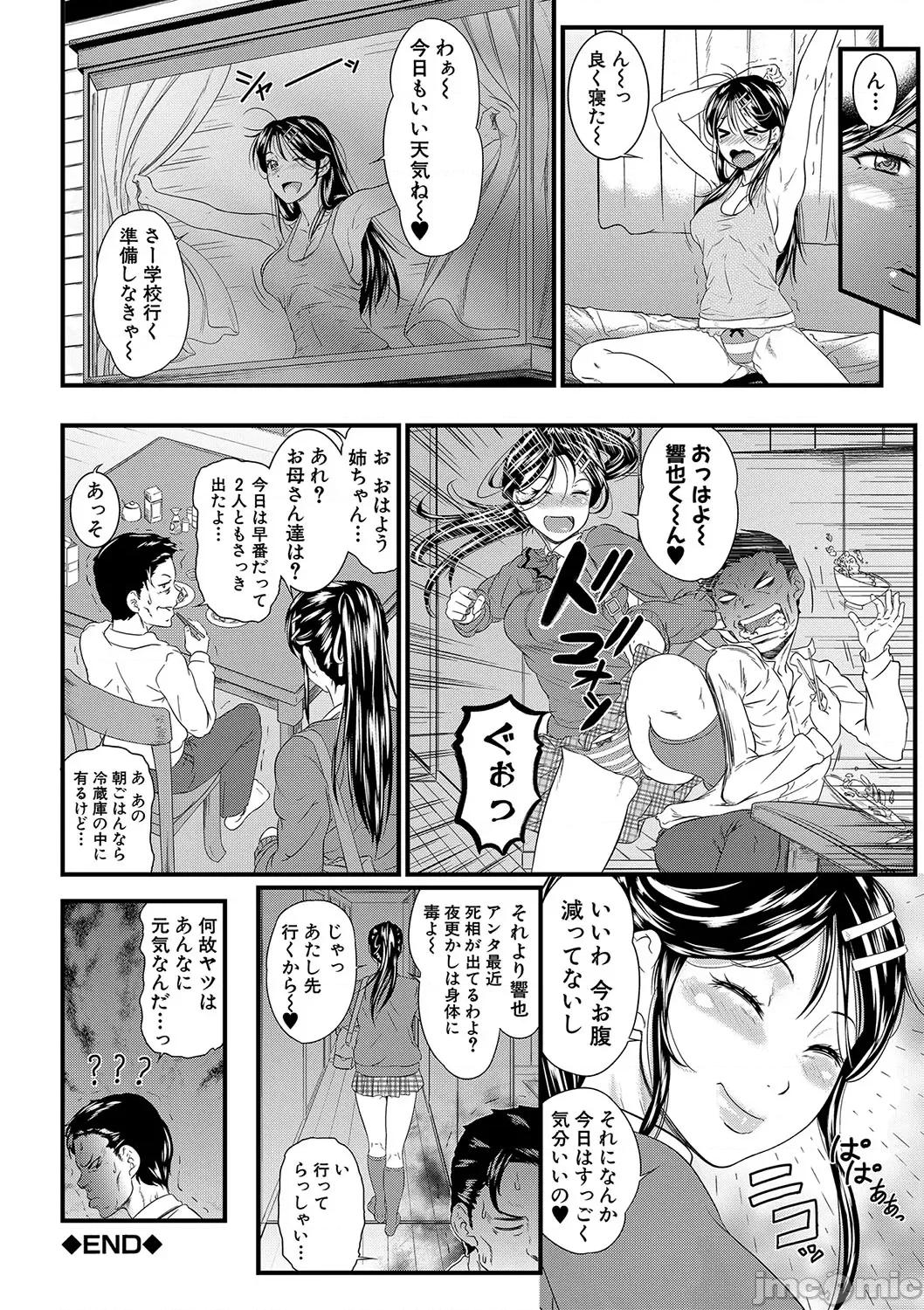 睡眠姦淫 [小岩エータ] 睡眠姦淫 [DL版] 第33页