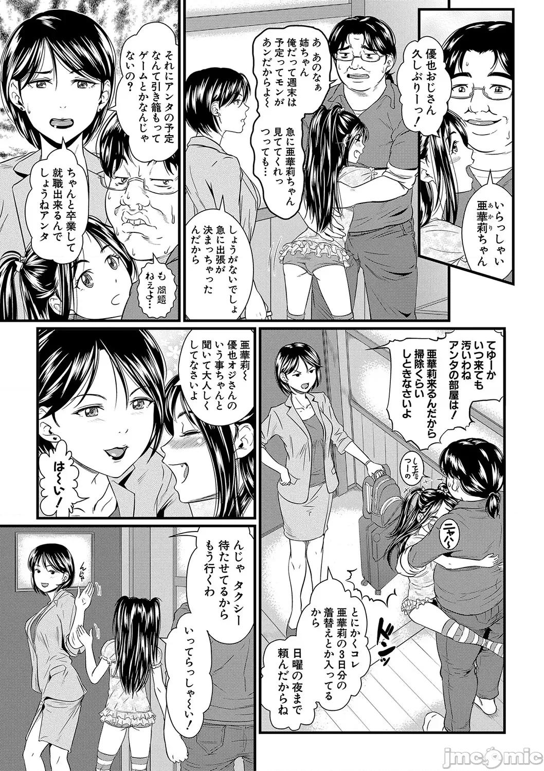 睡眠姦淫 [小岩エータ] 睡眠姦淫 [DL版] 第36页