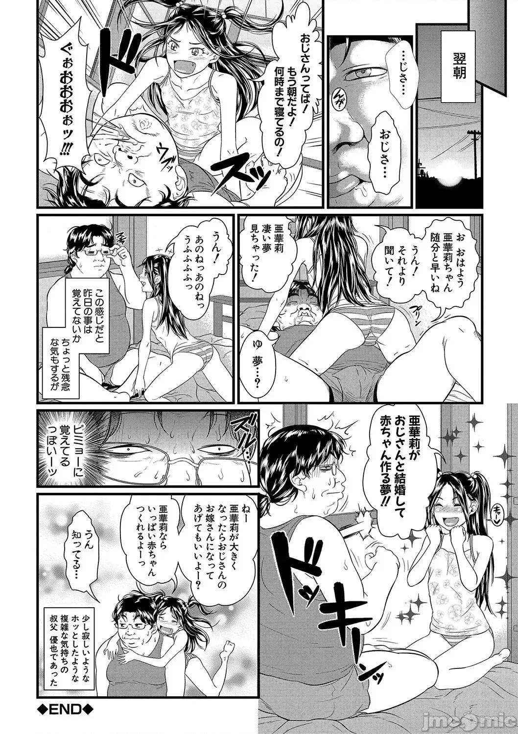 睡眠姦淫 [小岩エータ] 睡眠姦淫 [DL版] 第71页