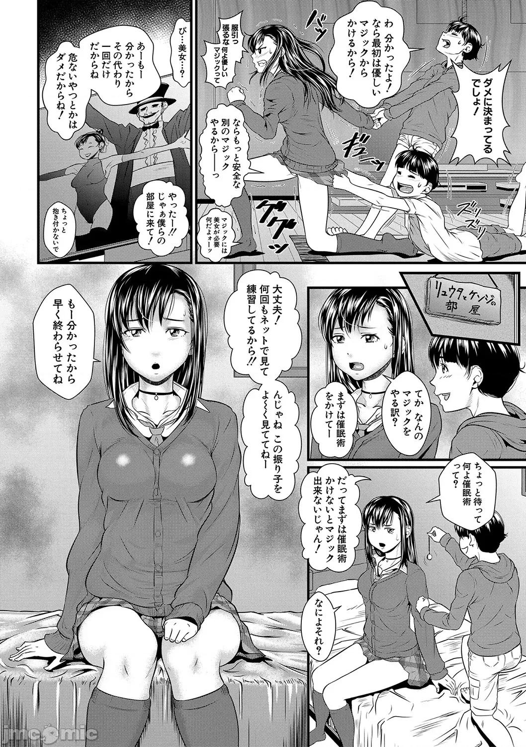 睡眠姦淫 [小岩エータ] 睡眠姦淫 [DL版] 第75页
