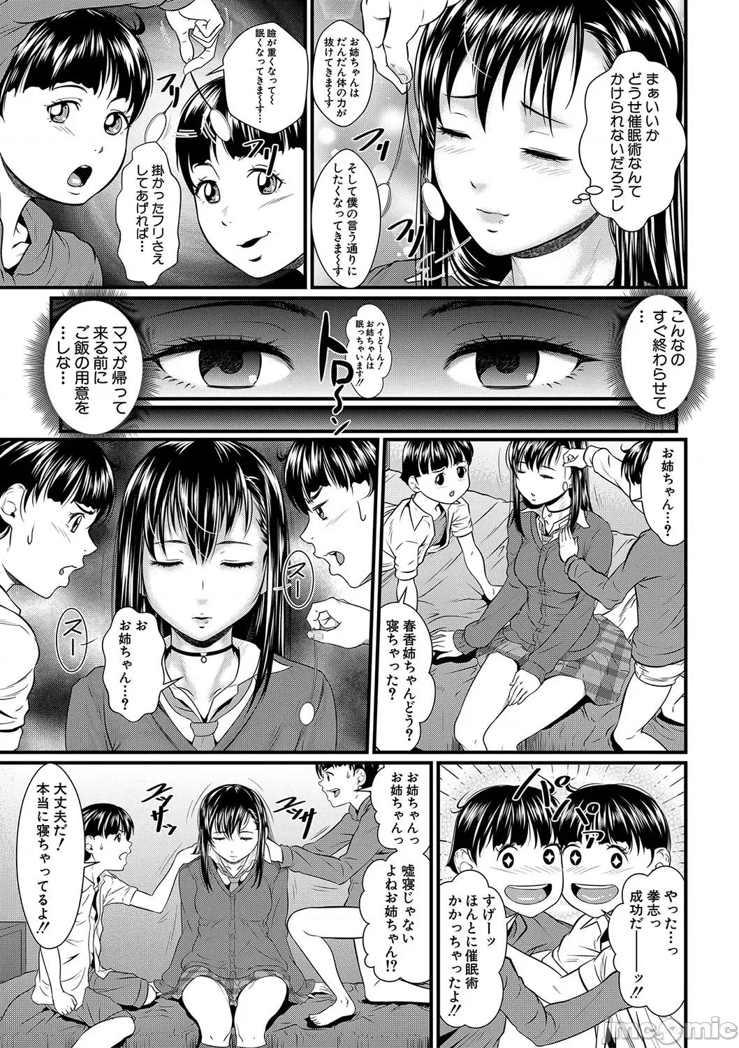 睡眠姦淫 [小岩エータ] 睡眠姦淫 [DL版] 第76页