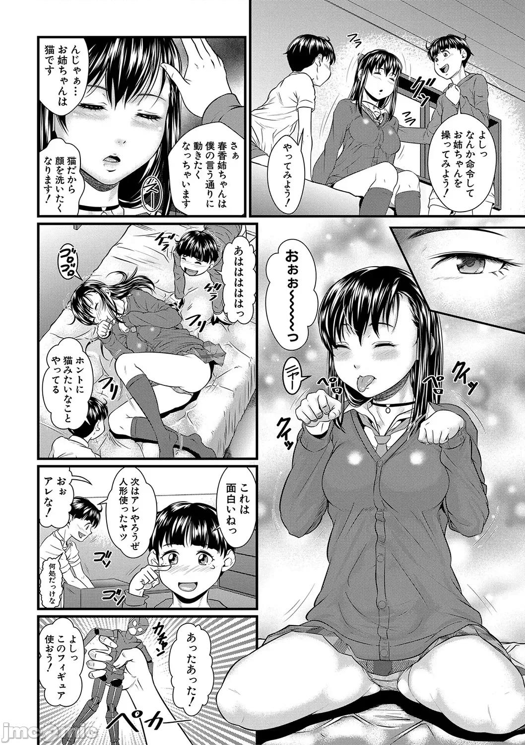 睡眠姦淫 [小岩エータ] 睡眠姦淫 [DL版] 第77页