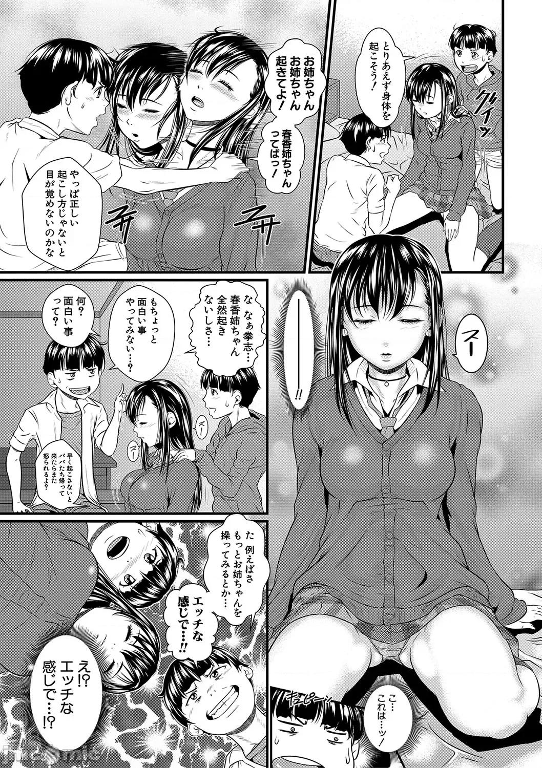 睡眠姦淫 [小岩エータ] 睡眠姦淫 [DL版] 第80页