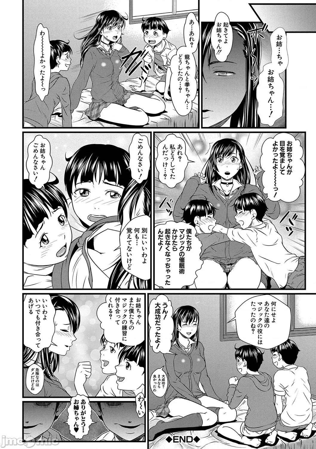 睡眠姦淫 [小岩エータ] 睡眠姦淫 [DL版] 第109页
