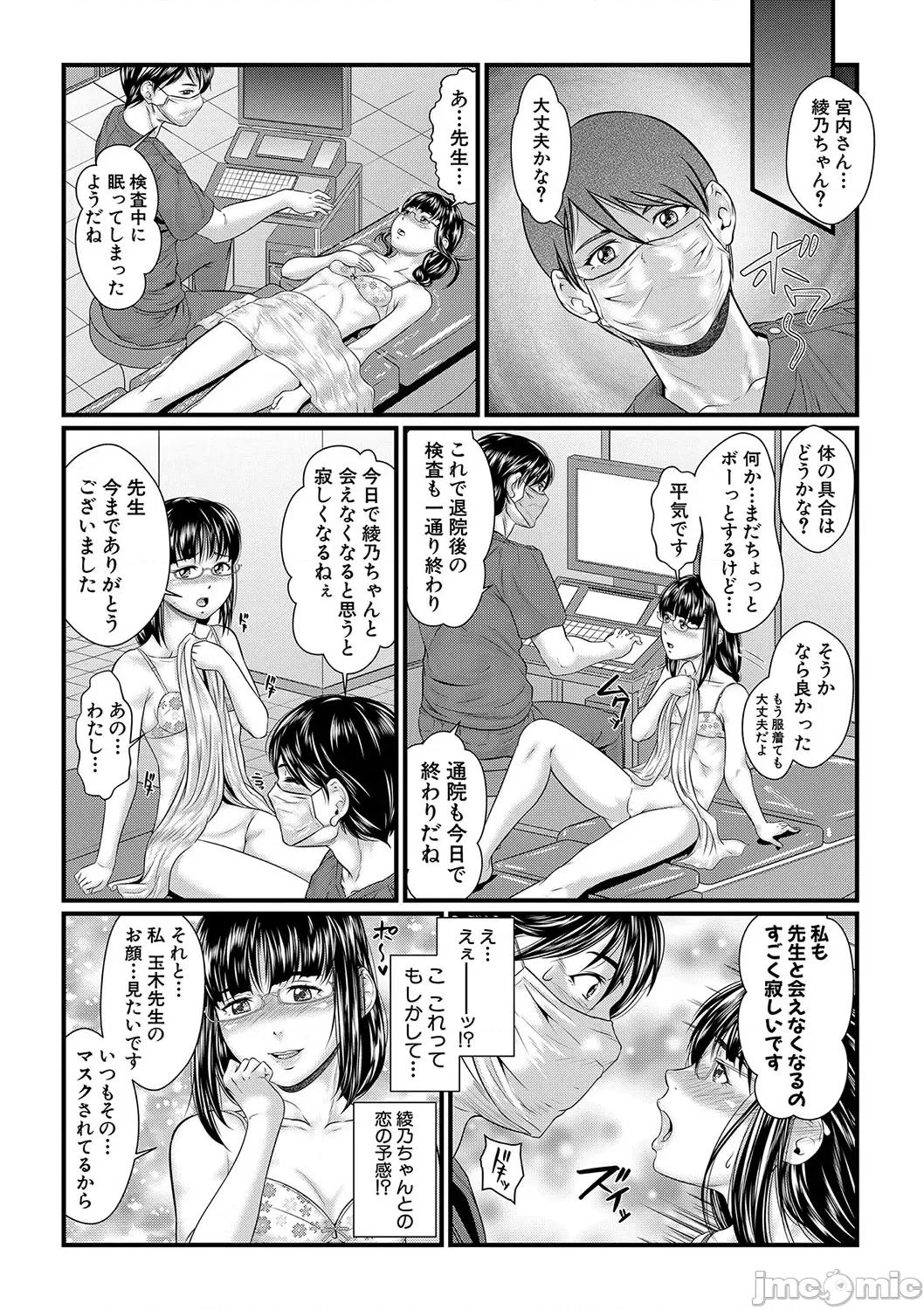 睡眠姦淫 [小岩エータ] 睡眠姦淫 [DL版] 第144页