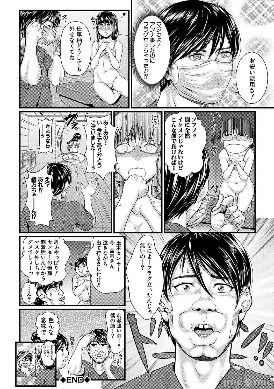 睡眠姦淫 [小岩エータ] 睡眠姦淫 [DL版] 第145页