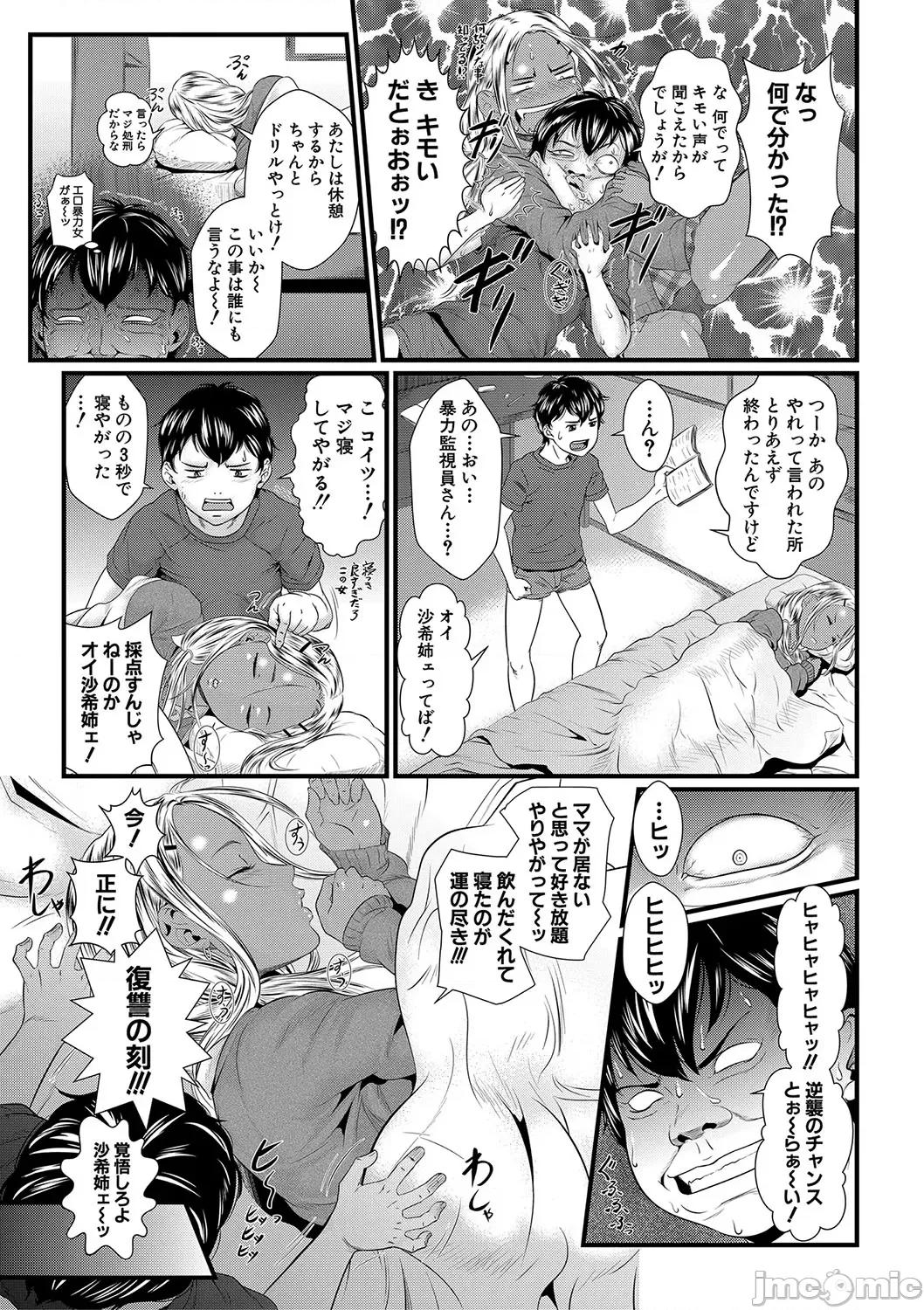 睡眠姦淫 [小岩エータ] 睡眠姦淫 [DL版] 第152页